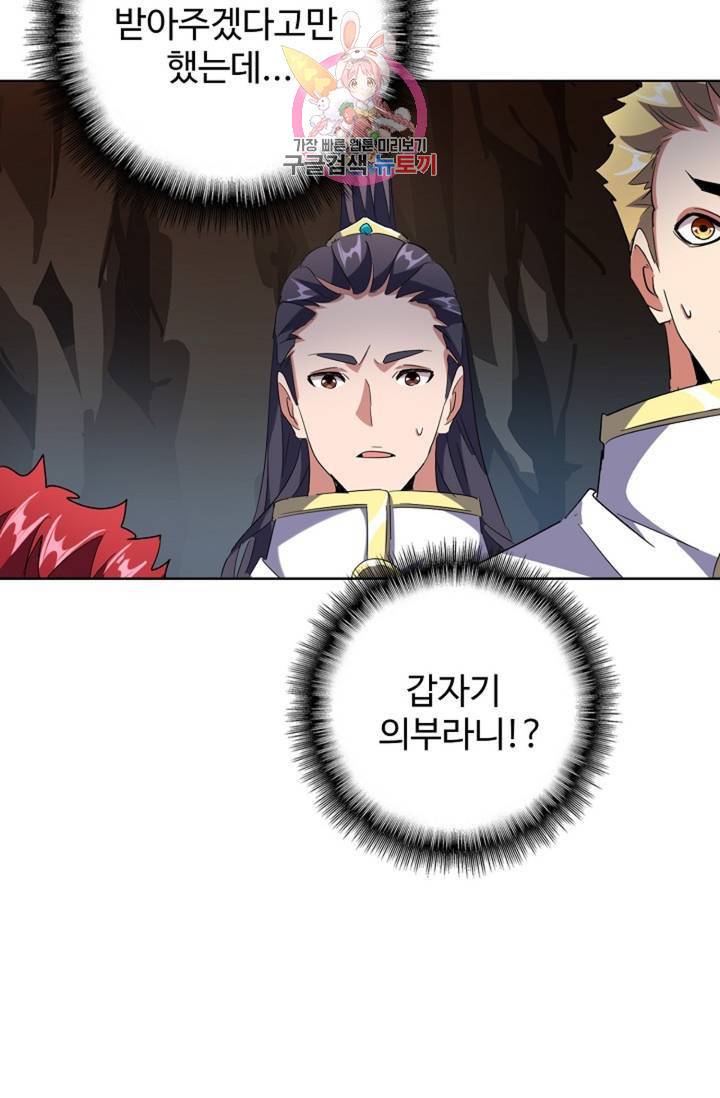 마황의 귀환 224화 15
