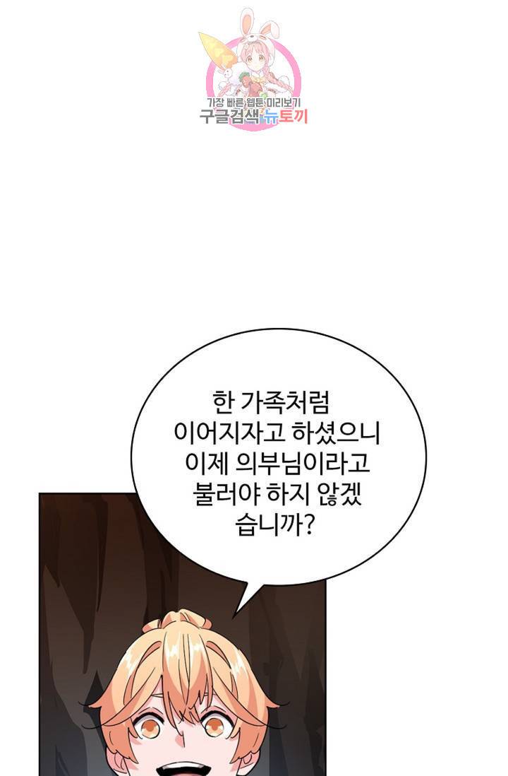 마황의 귀환 224화 16