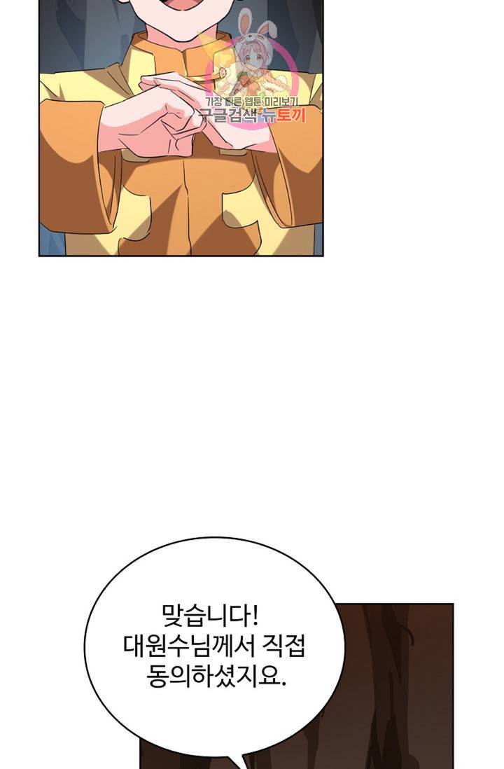 마황의 귀환 224화 17
