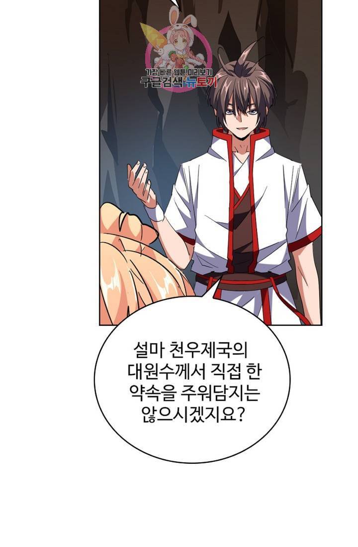 마황의 귀환 224화 18
