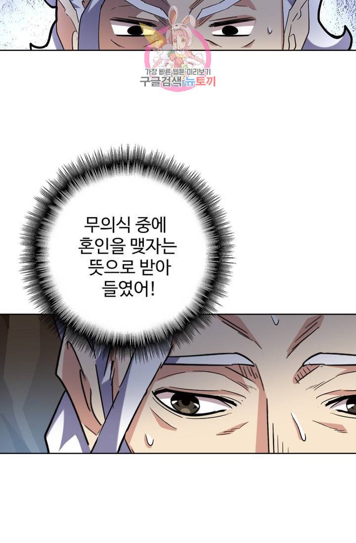마황의 귀환 224화 22