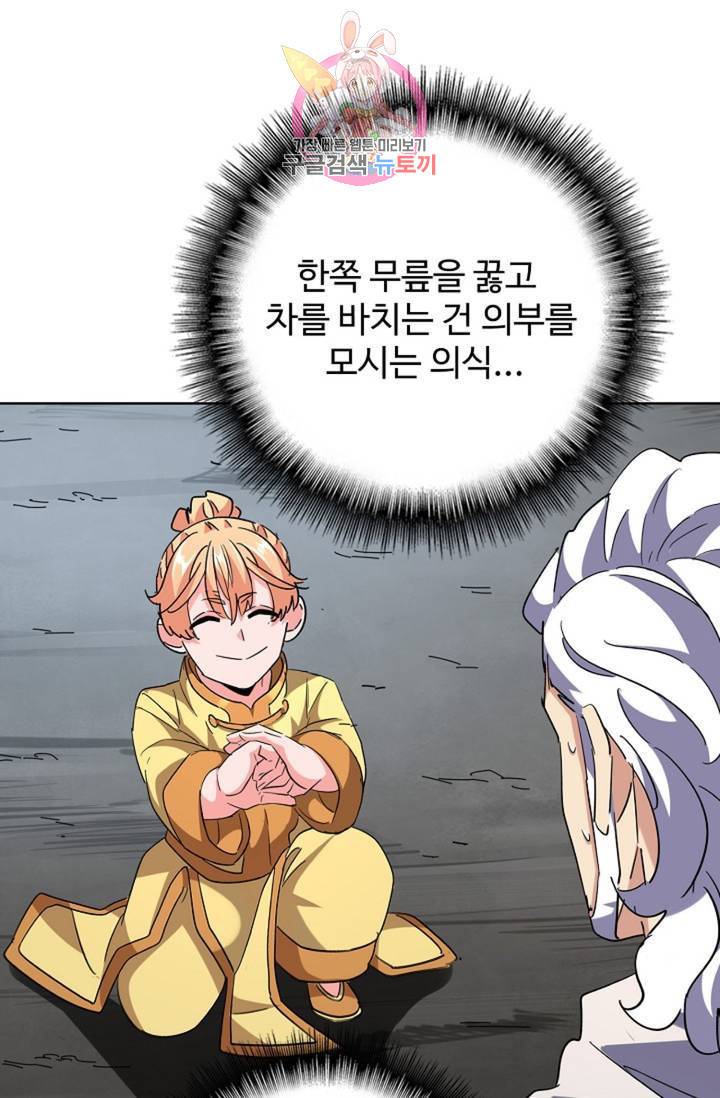 마황의 귀환 224화 23