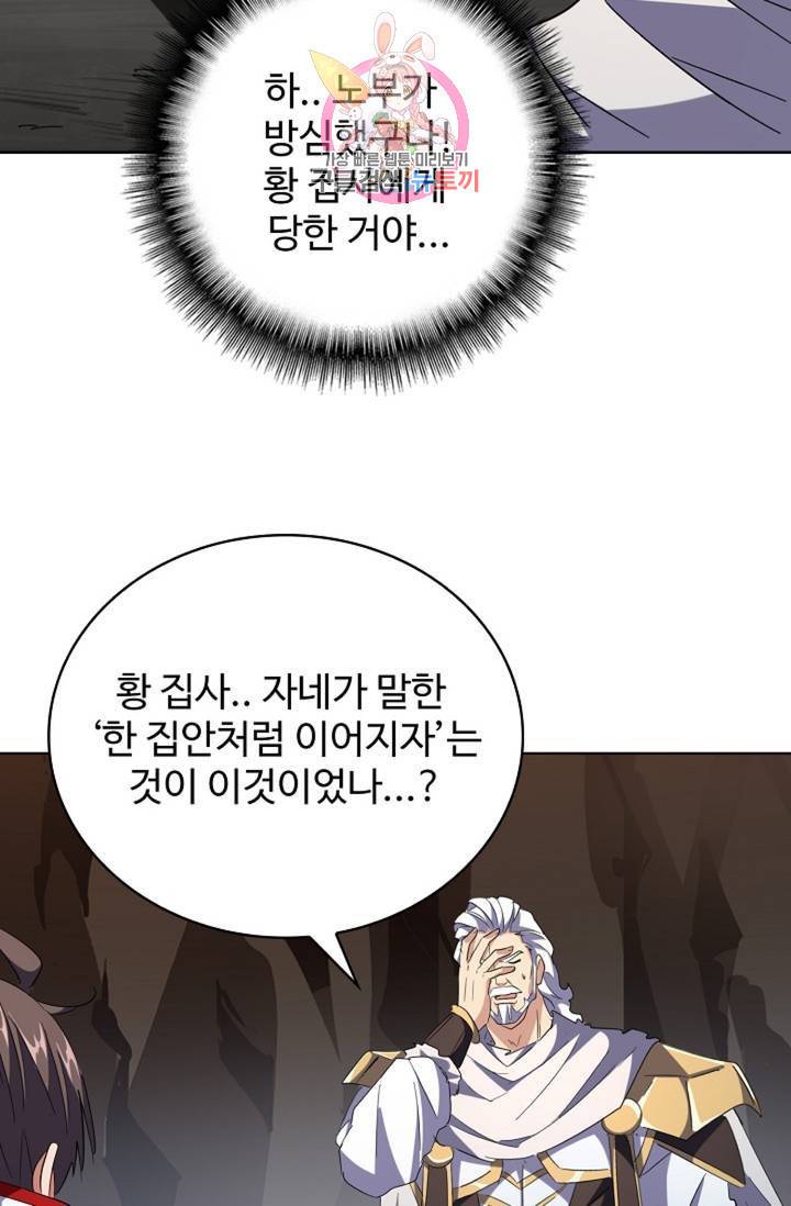 마황의 귀환 224화 24