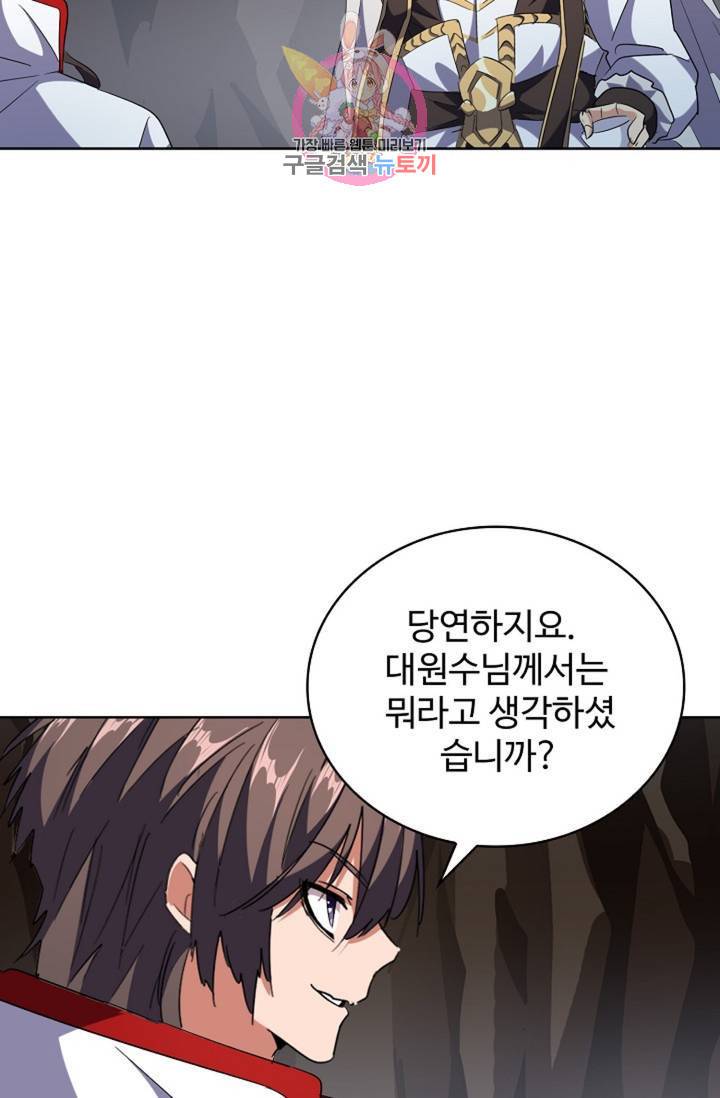 마황의 귀환 224화 25