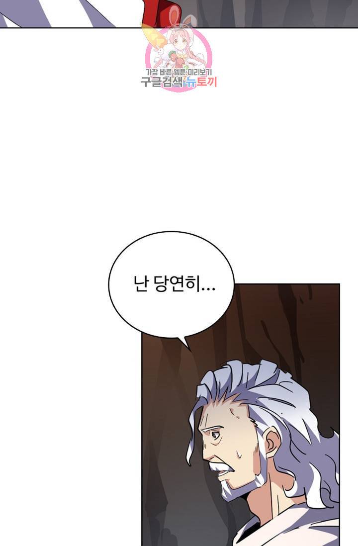 마황의 귀환 224화 26