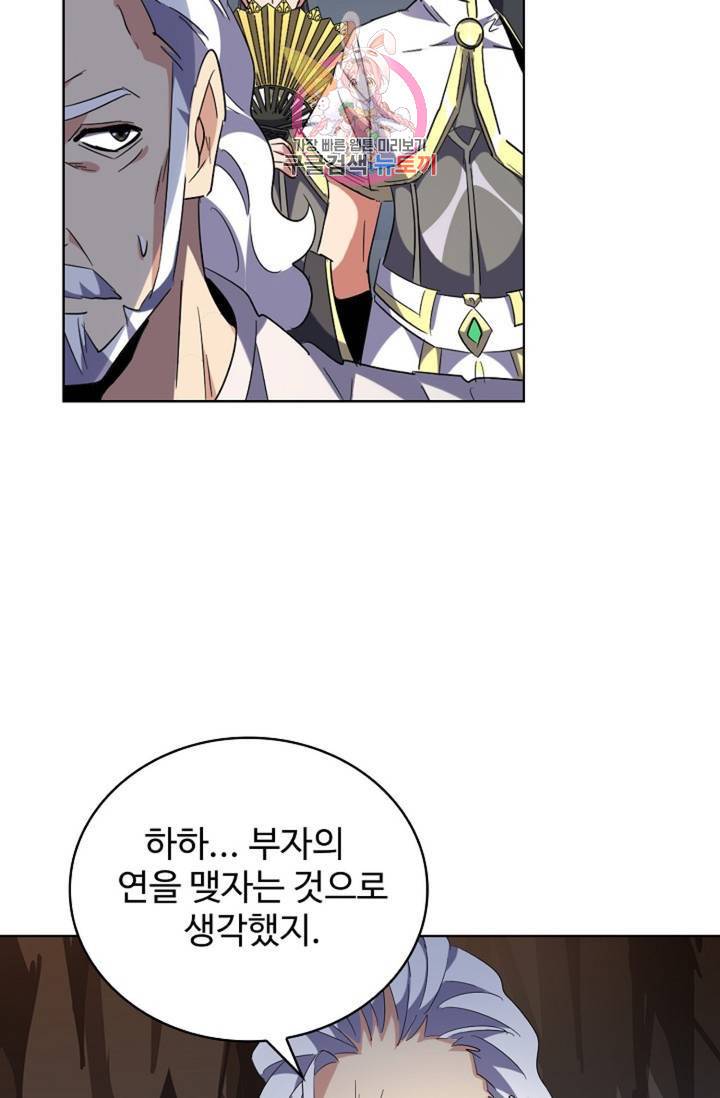 마황의 귀환 224화 28