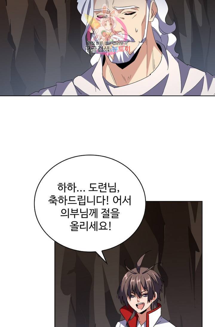 마황의 귀환 224화 29