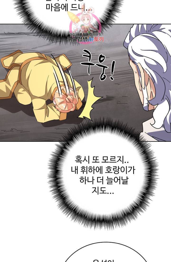마황의 귀환 224화 34