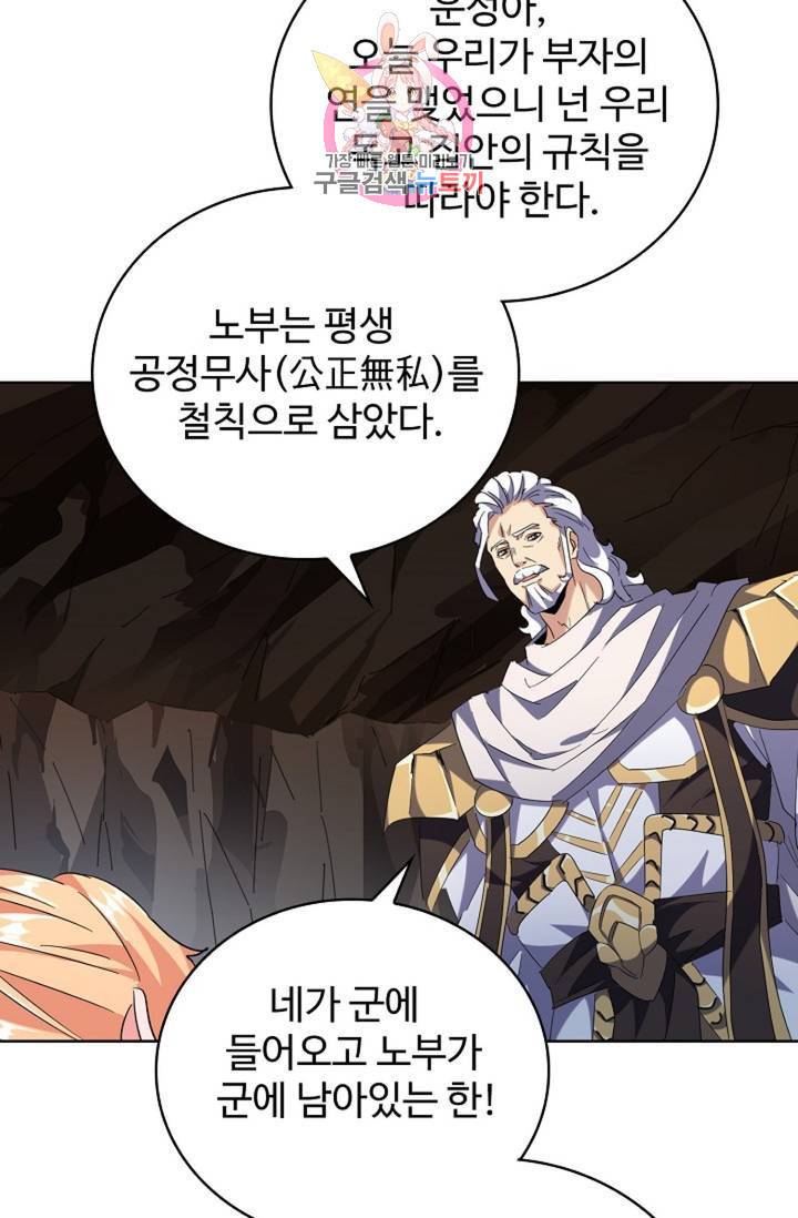 마황의 귀환 224화 35