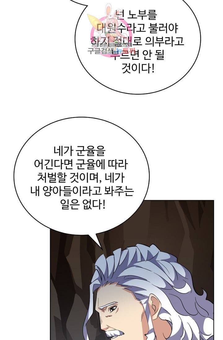 마황의 귀환 224화 36