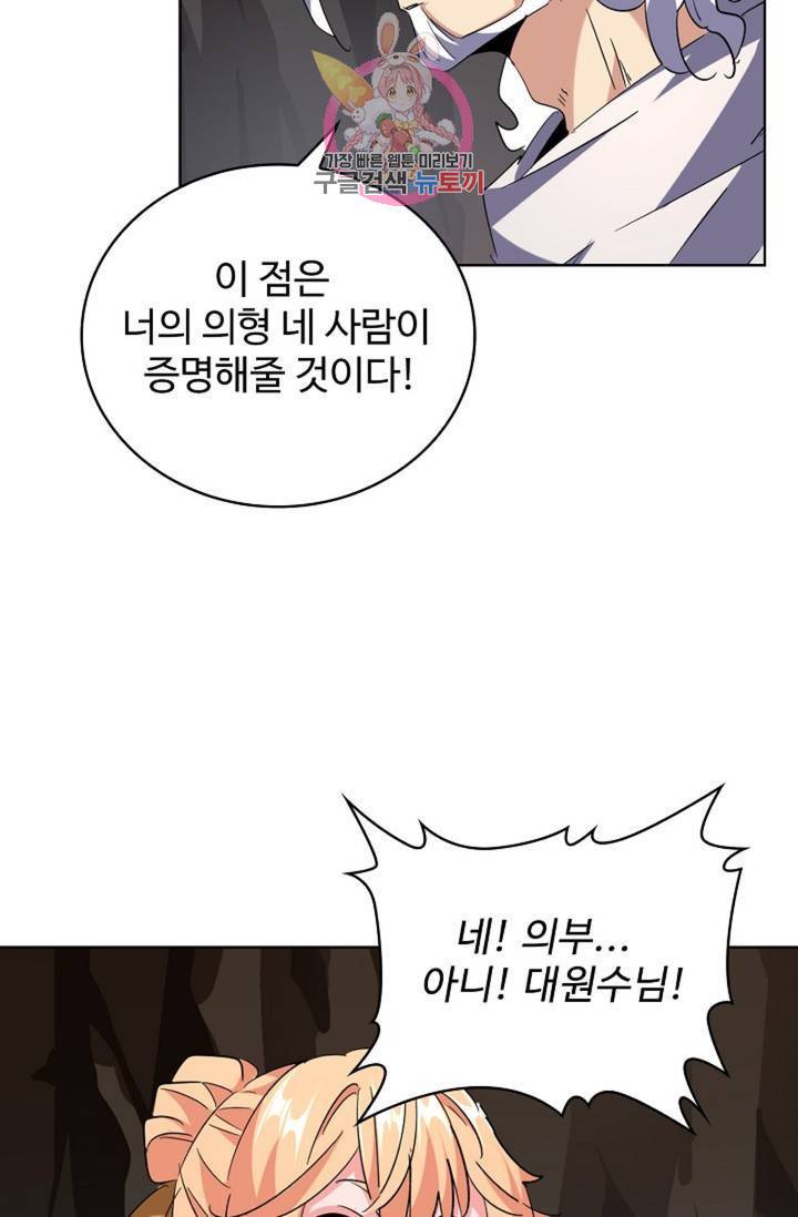 마황의 귀환 224화 37