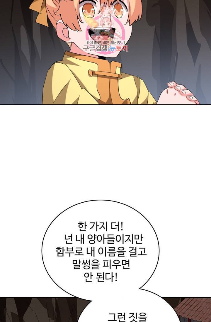 마황의 귀환 224화 38