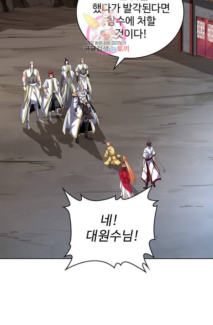 마황의 귀환 224화 39