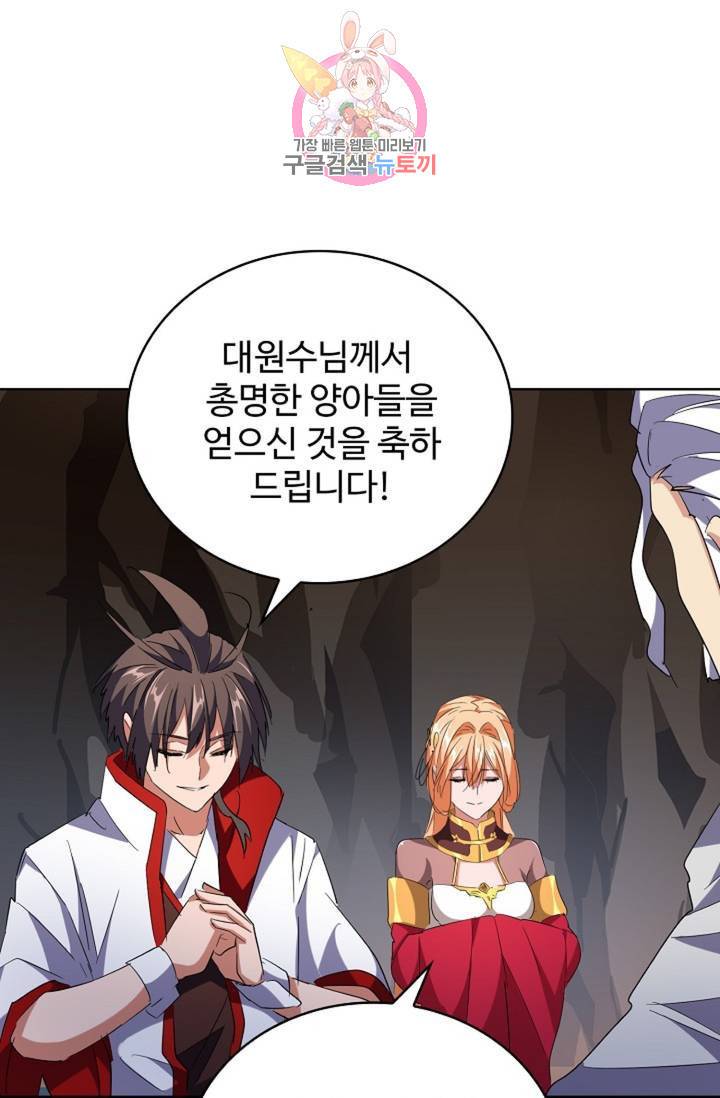 마황의 귀환 224화 40