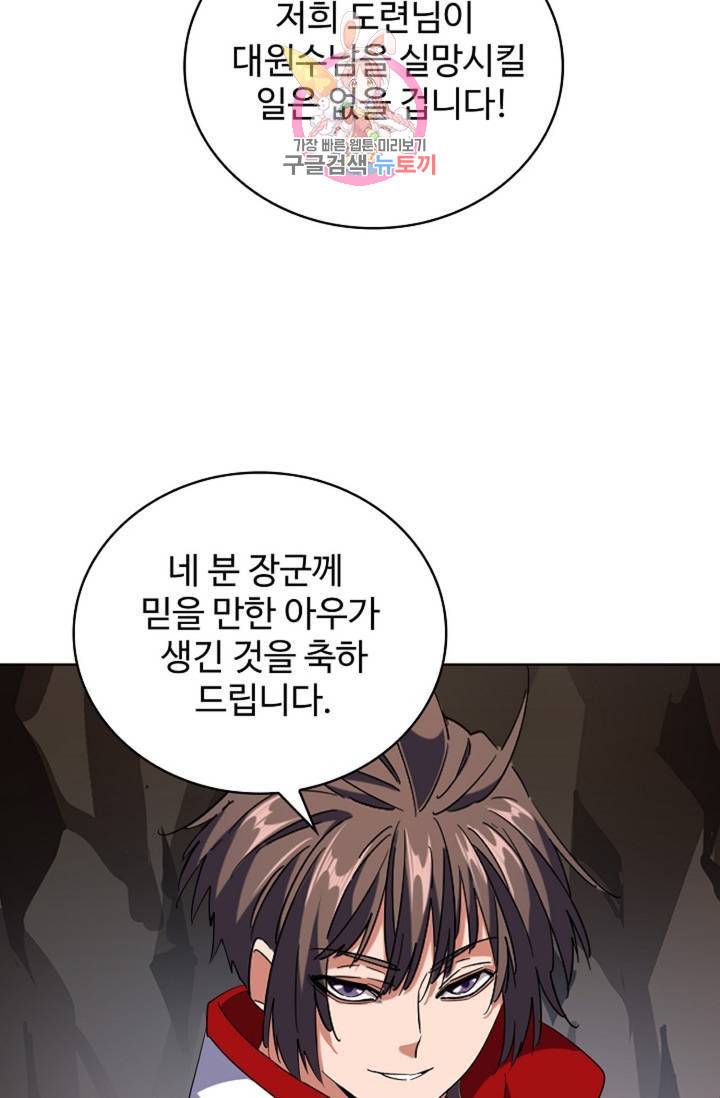 마황의 귀환 224화 41