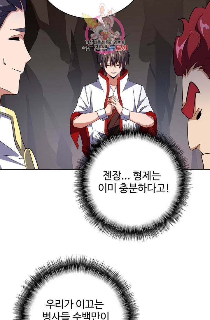 마황의 귀환 224화 43