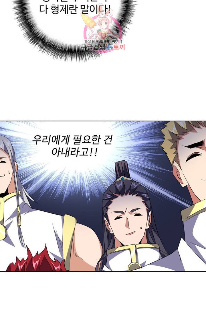 마황의 귀환 224화 44