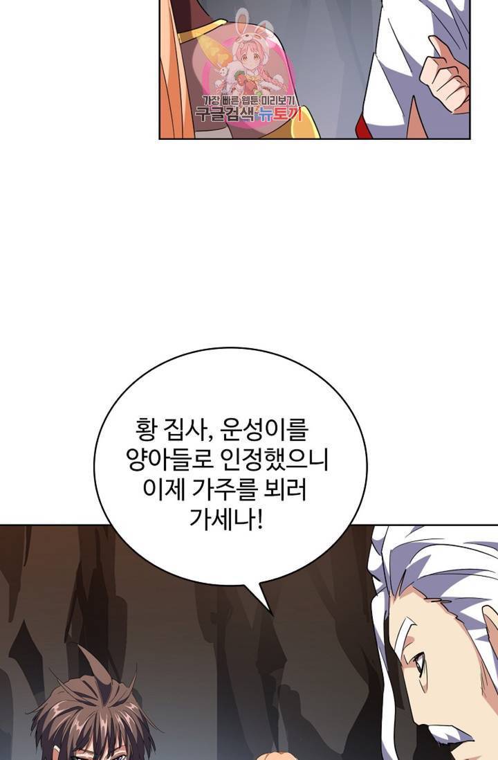 마황의 귀환 224화 47