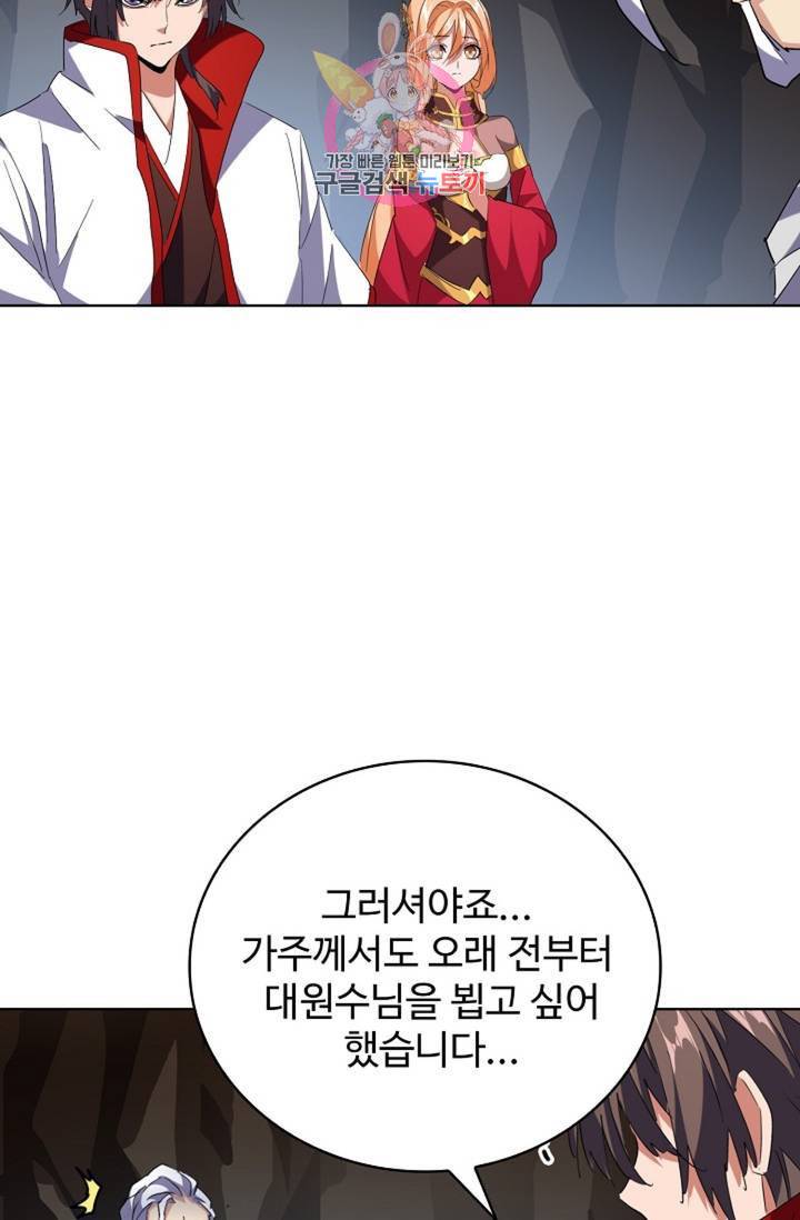 마황의 귀환 224화 48