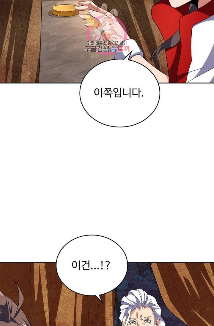 마황의 귀환 224화 53