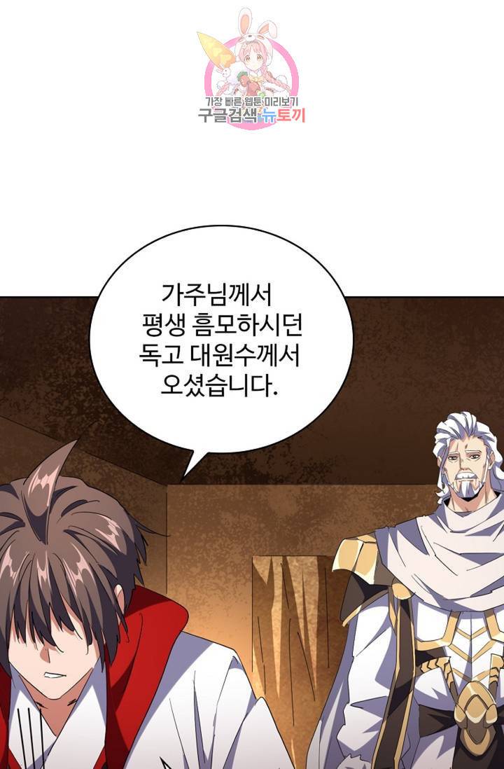 마황의 귀환 224화 56