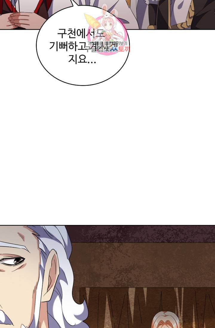마황의 귀환 224화 57