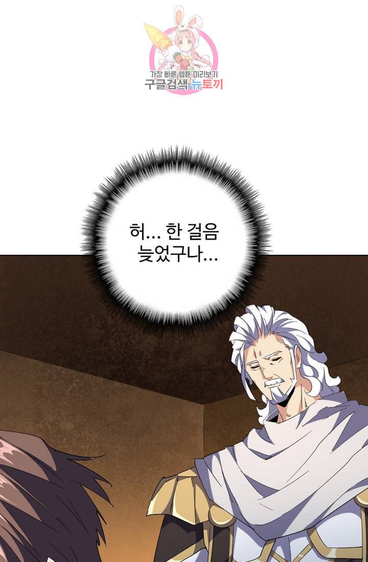 마황의 귀환 224화 61