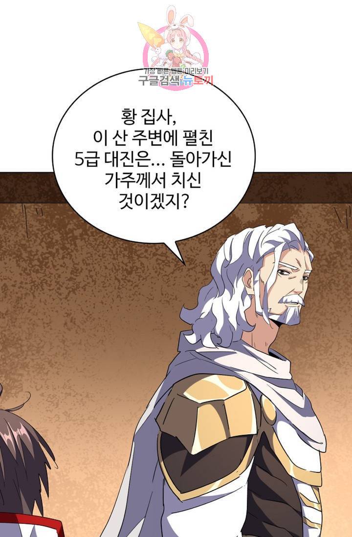마황의 귀환 224화 66