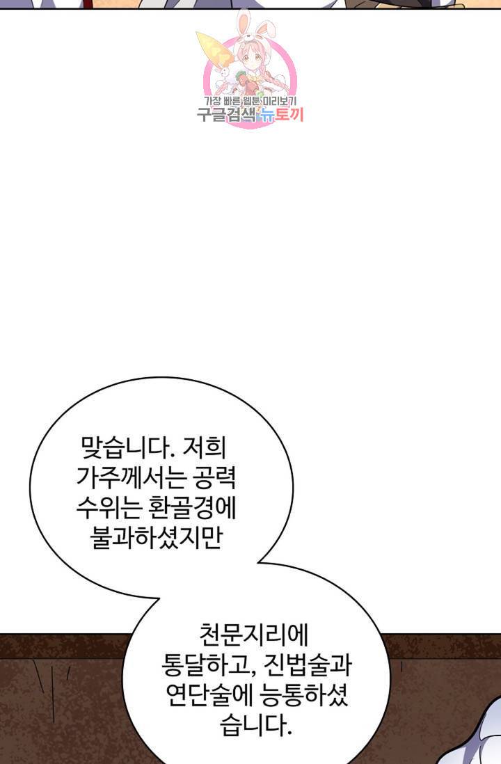 마황의 귀환 224화 67