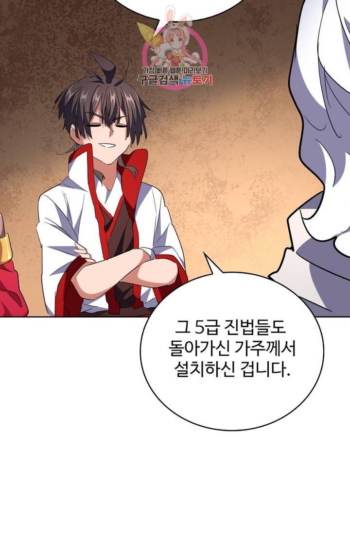 마황의 귀환 224화 68