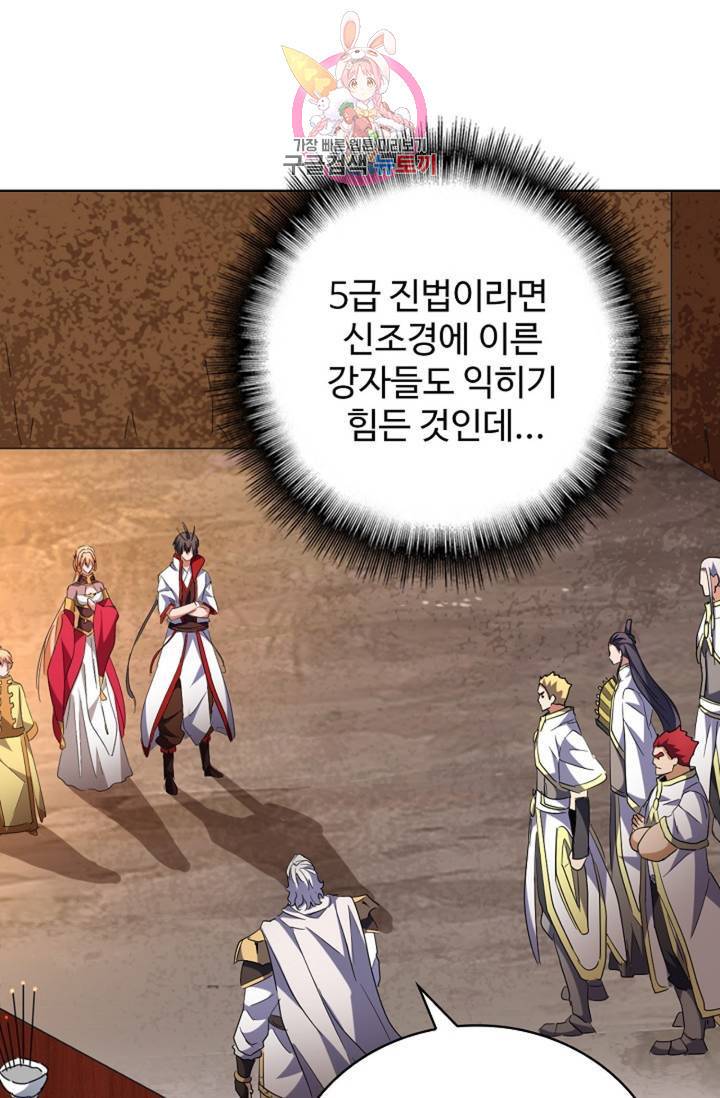마황의 귀환 224화 69