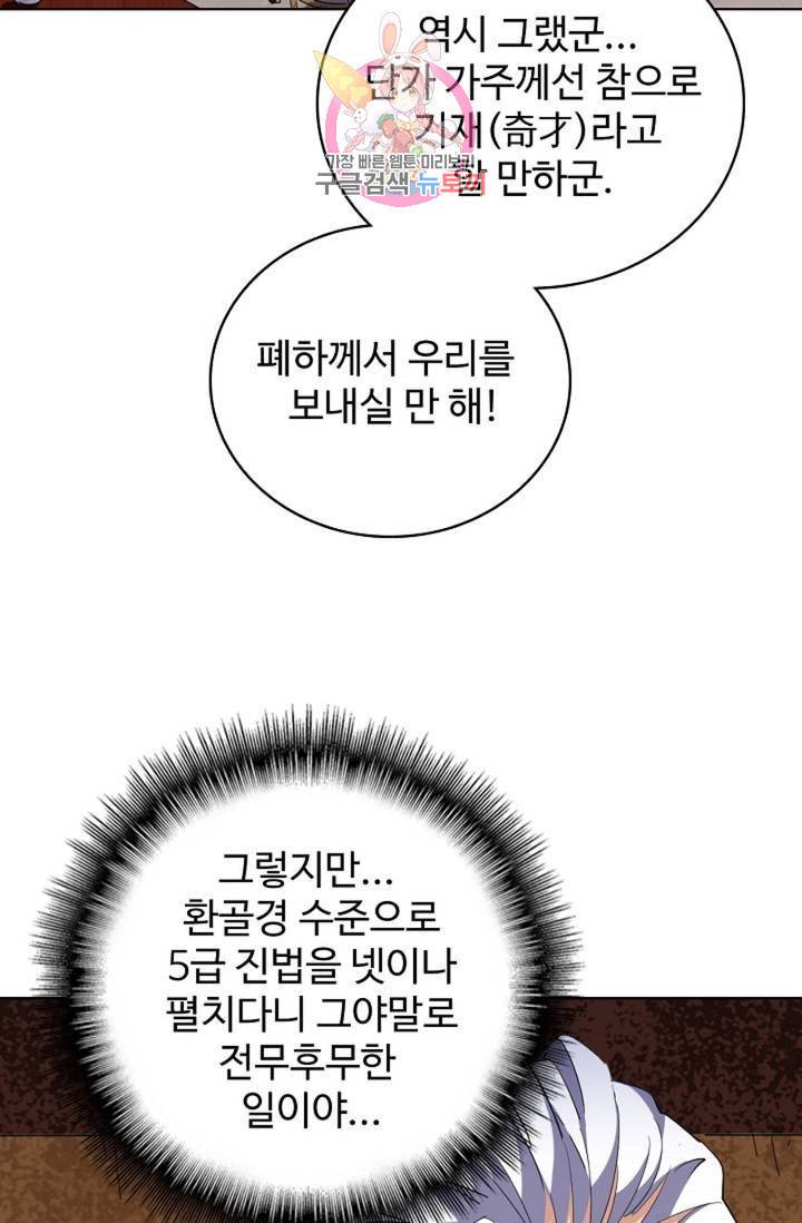 마황의 귀환 224화 70