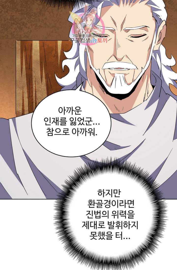 마황의 귀환 224화 71
