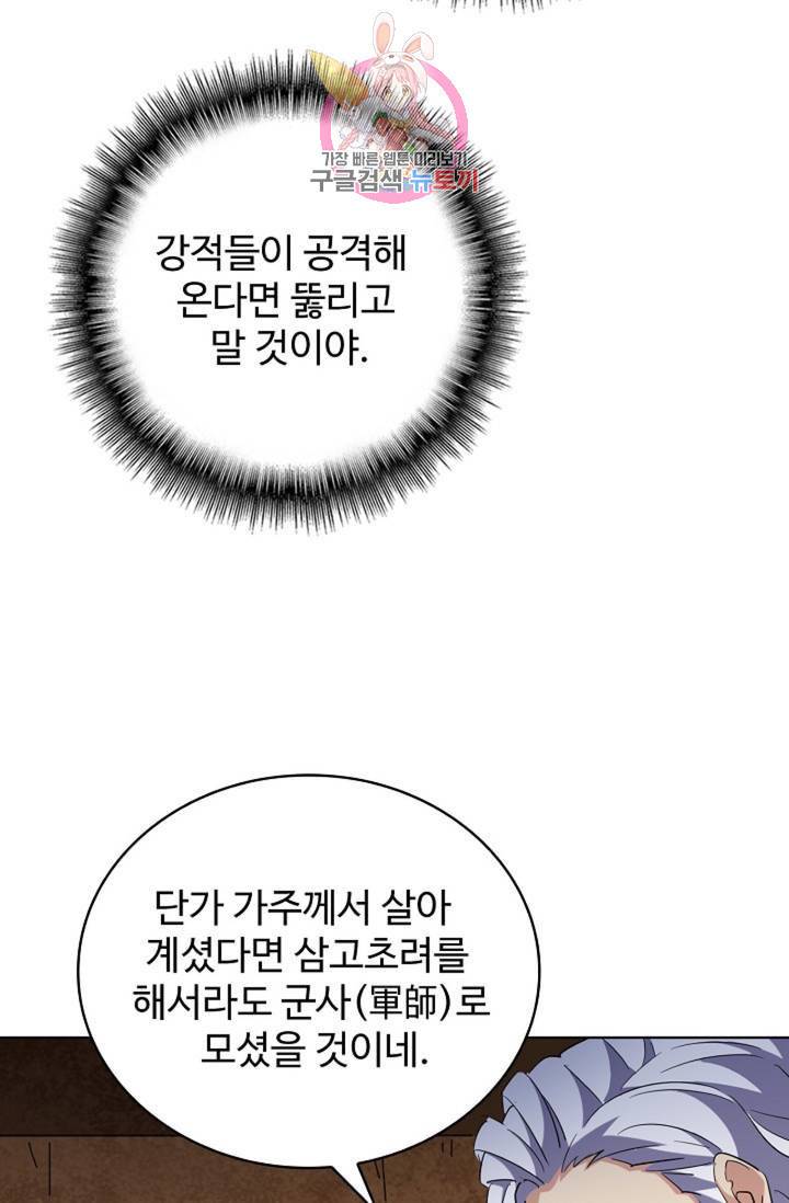 마황의 귀환 224화 72