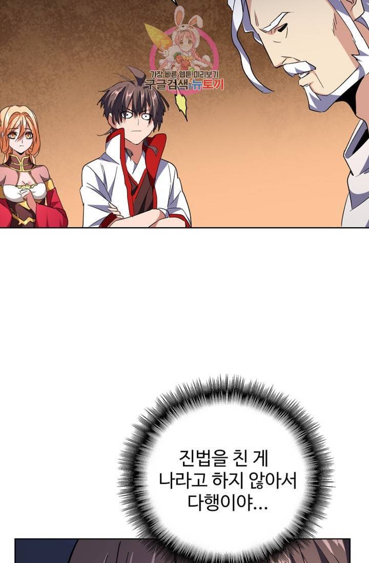 마황의 귀환 224화 73