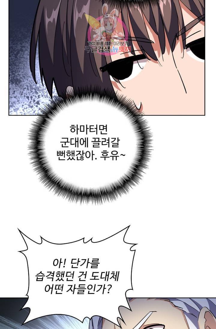 마황의 귀환 224화 74
