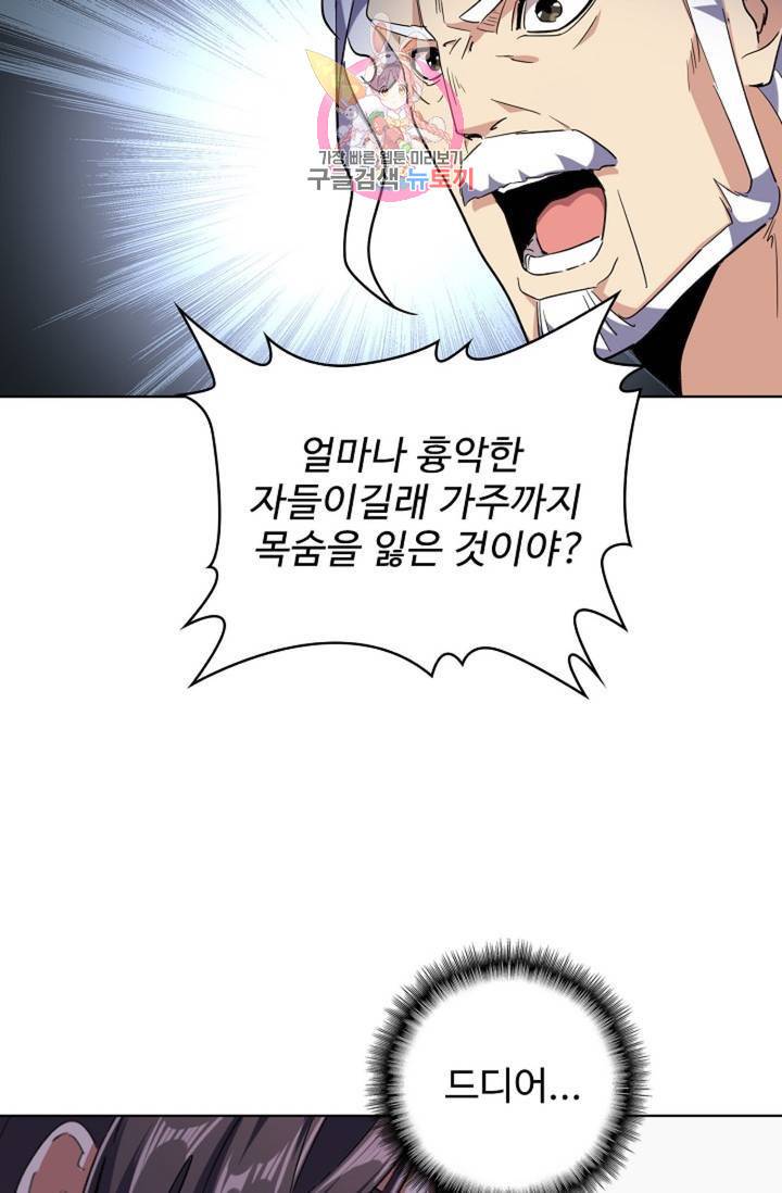 마황의 귀환 224화 75