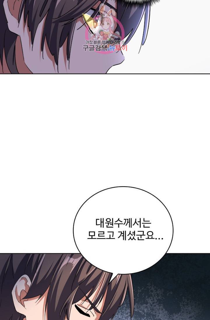 마황의 귀환 224화 76
