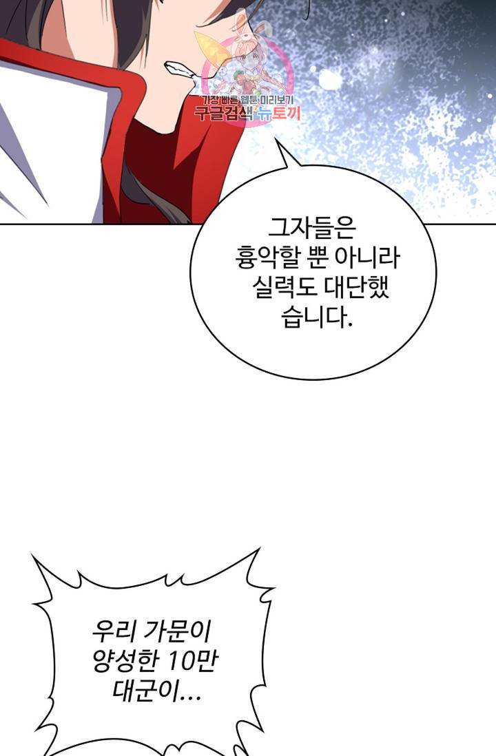 마황의 귀환 224화 77