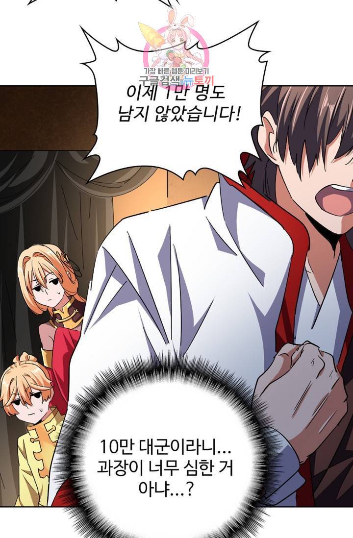 마황의 귀환 224화 78