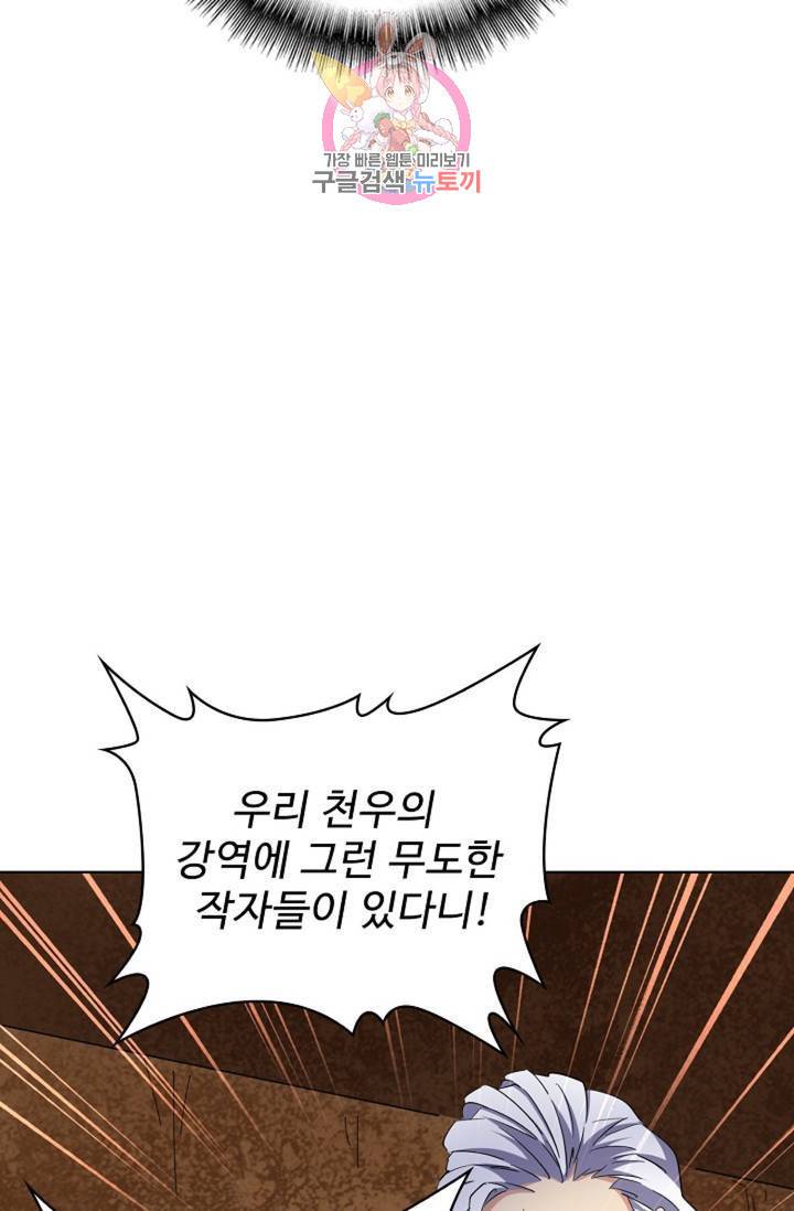 마황의 귀환 224화 79