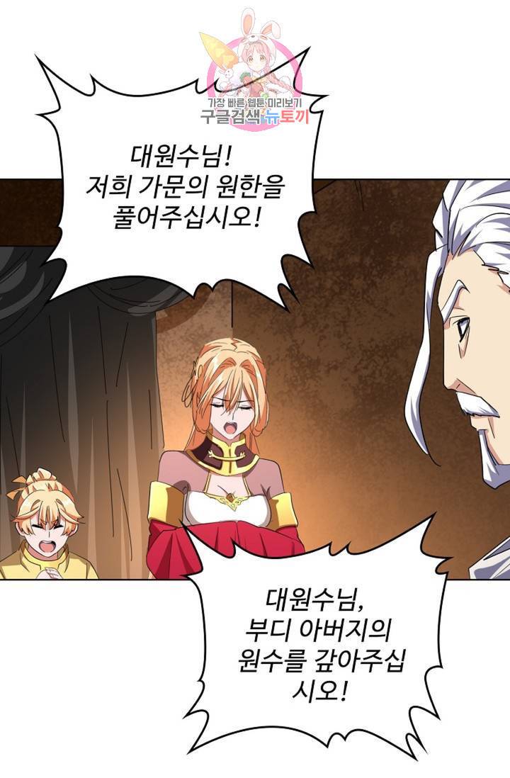마황의 귀환 224화 81