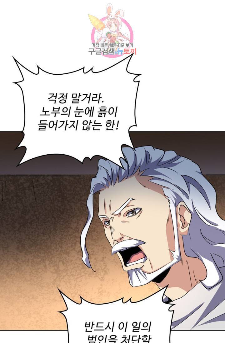 마황의 귀환 224화 82