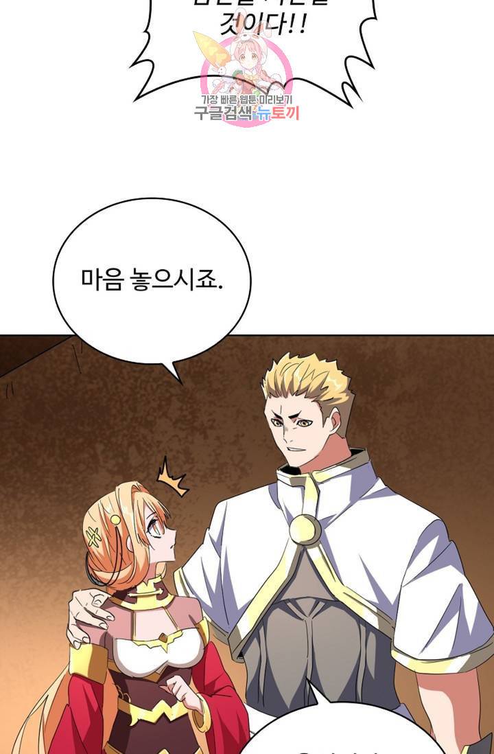 마황의 귀환 224화 83
