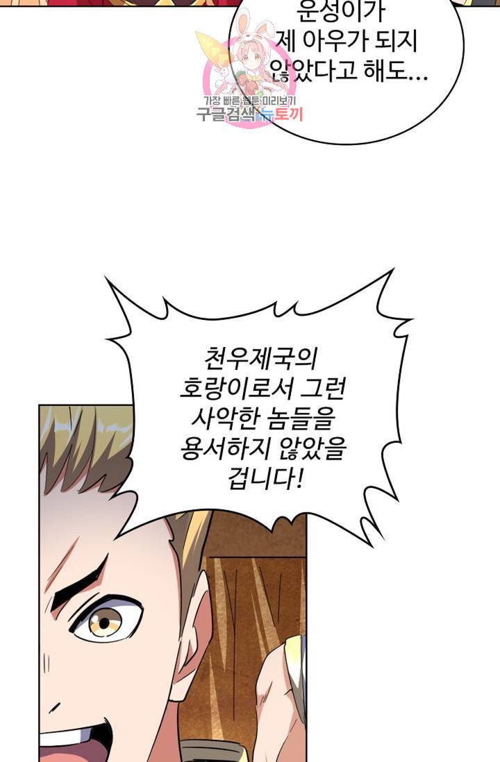 마황의 귀환 224화 84