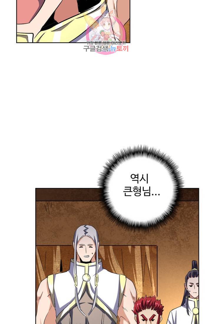 마황의 귀환 224화 85