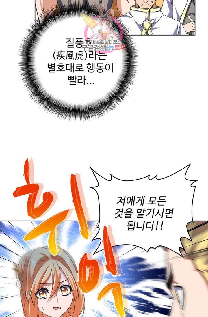 마황의 귀환 224화 86