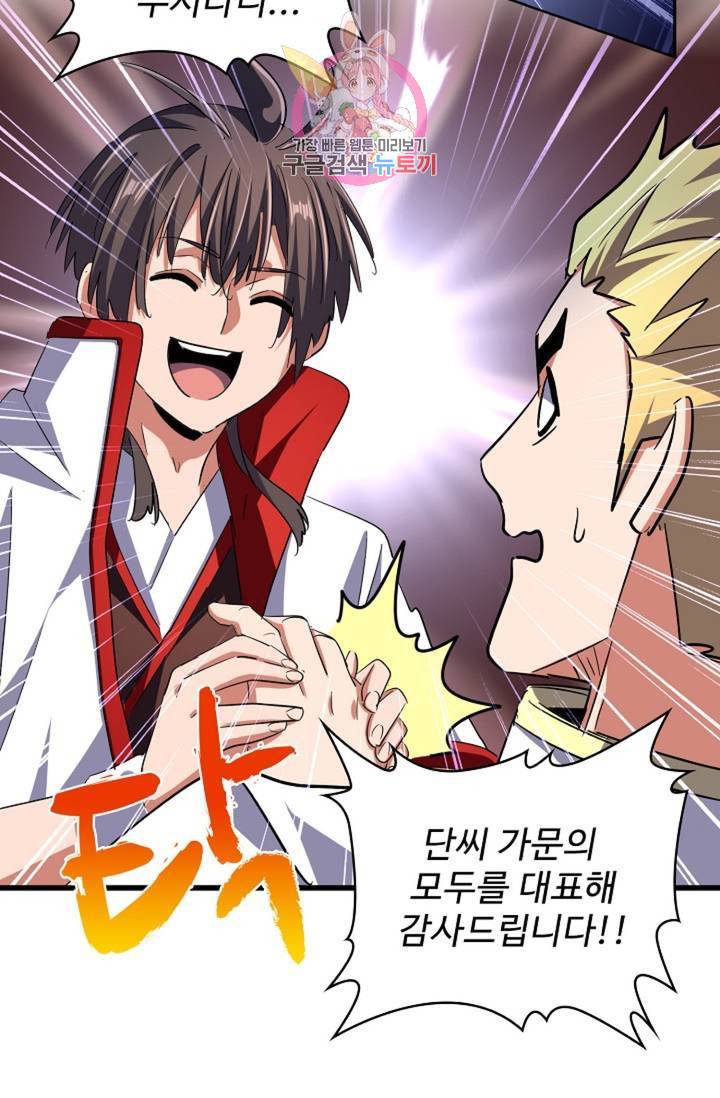 마황의 귀환 224화 88