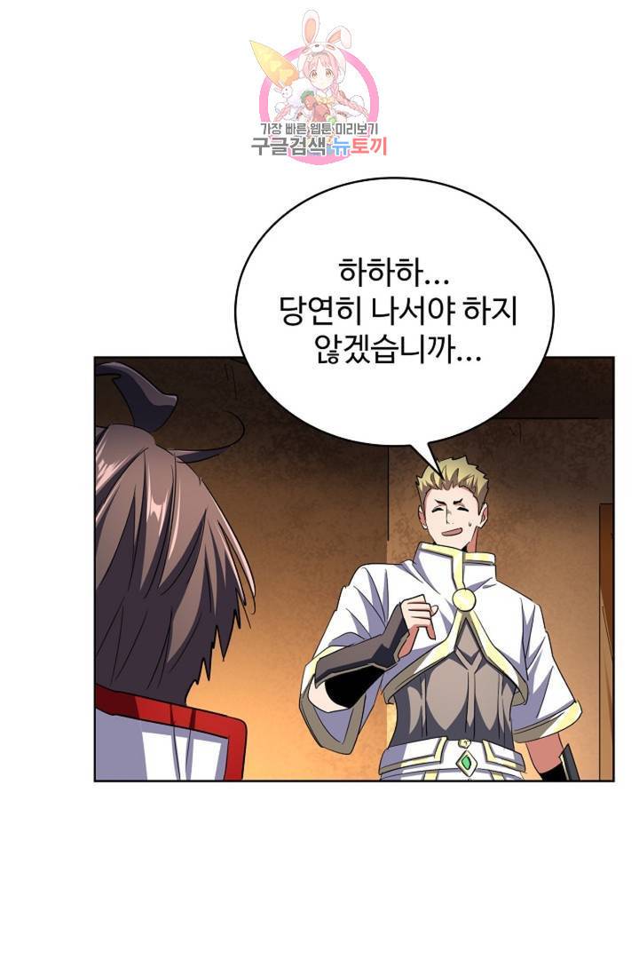 마황의 귀환 224화 89