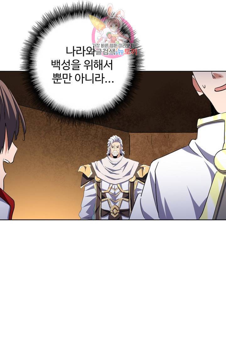 마황의 귀환 224화 91